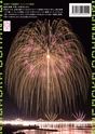 長岡の大花火　’13　オフィシャルガイドブック