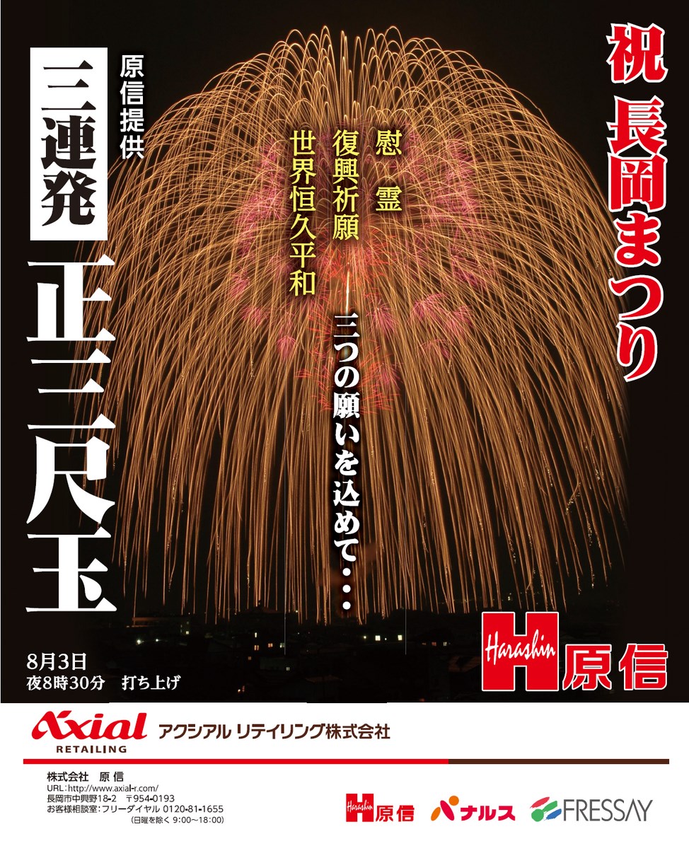 長岡の大花火 '15 オフィシャルガイドブック