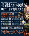 長岡の大花火　’15　オフィシャルガイドブック