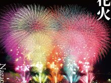 長岡花火公式グッズ販売中 トピックス 長岡花火 公式ウェブサイト 長岡花火財団