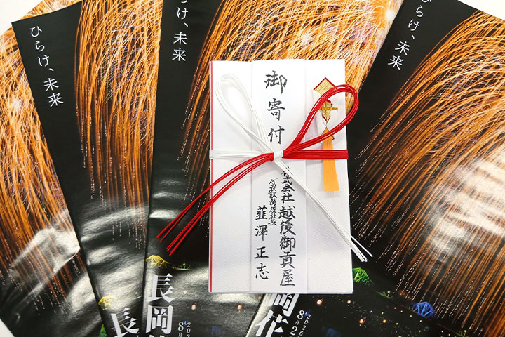長岡花火関連商品の売上げの一部を寄付