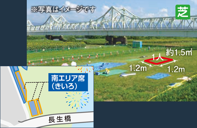 長岡花火　長岡駅側(右岸) 南エリア席　自由席2枚