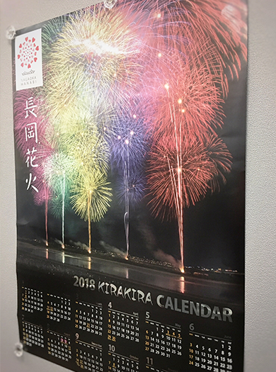 2018年 長岡花火KIRAKIRAカレンダー