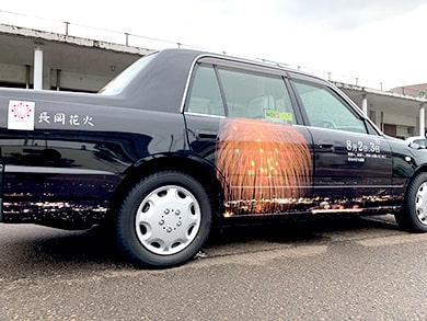 つばめタクシー「長岡花火をラッピングしたタクシーを運行」