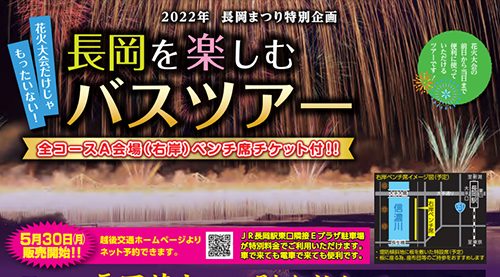 長岡の観光 楽しむ 長岡花火 公式ウェブサイト 長岡花火財団 長岡の観光 楽しむ 長岡花火 公式ウェブサイト 長岡花火財団