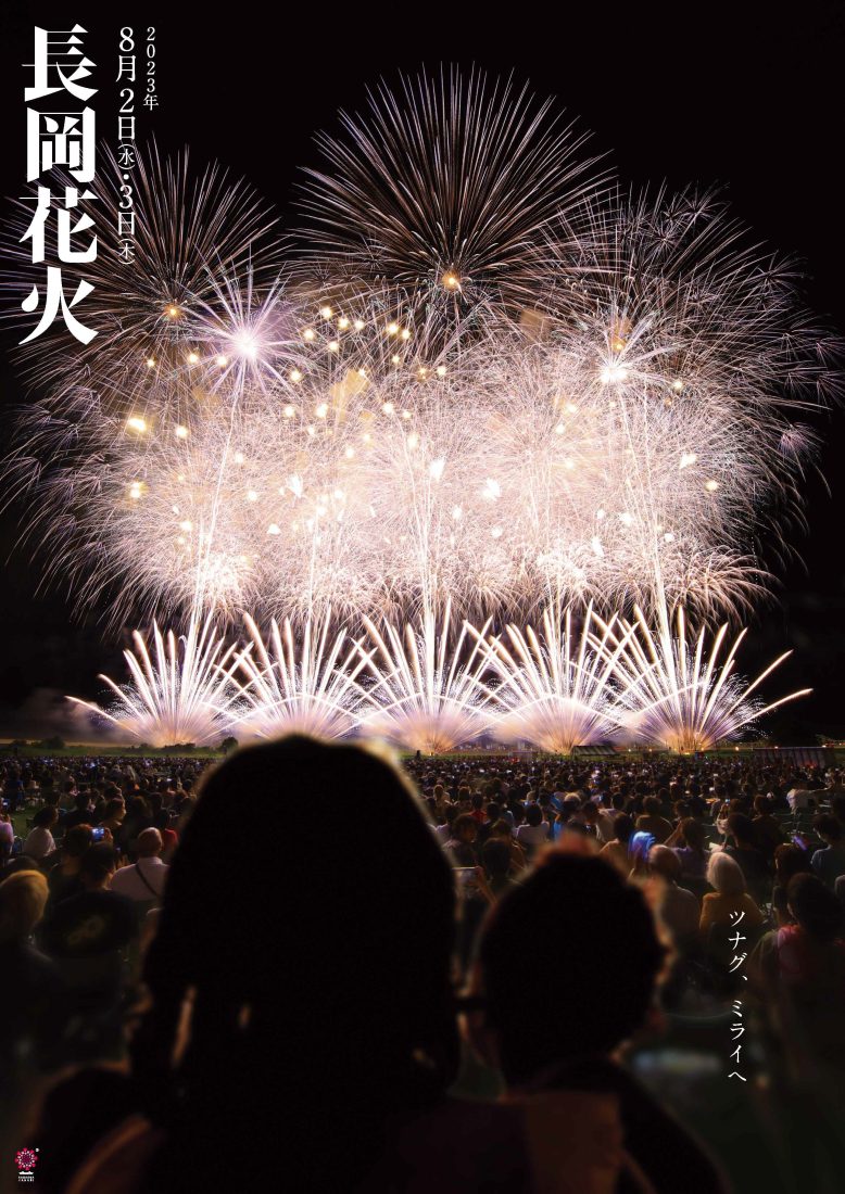 長岡花火大会チケット2023年8月2日 長岡まつり フェニックス席-