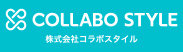 株式会社コラボスタイル