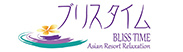 ブリスタイム